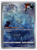 Manaphy (S12a 178) AR