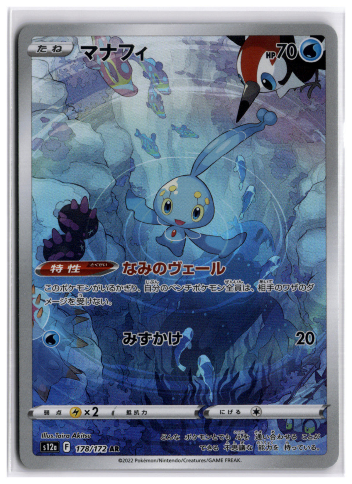 Manaphy (S12a 178) AR
