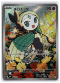 Meloetta (MBD 022) AR