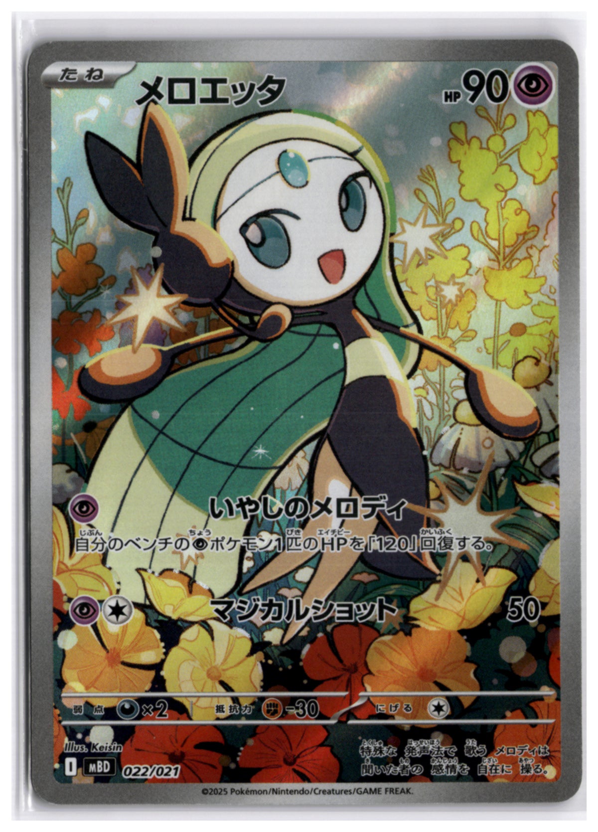 Meloetta (MBD 022) AR