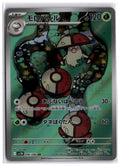 Amoonguss (SV11B 096) AR
