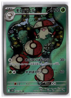 Amoonguss (SV11B 096) AR