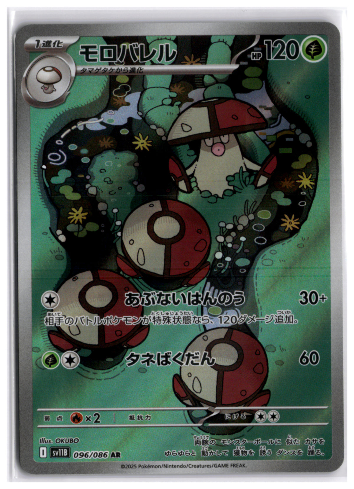 Amoonguss (SV11B 096) AR