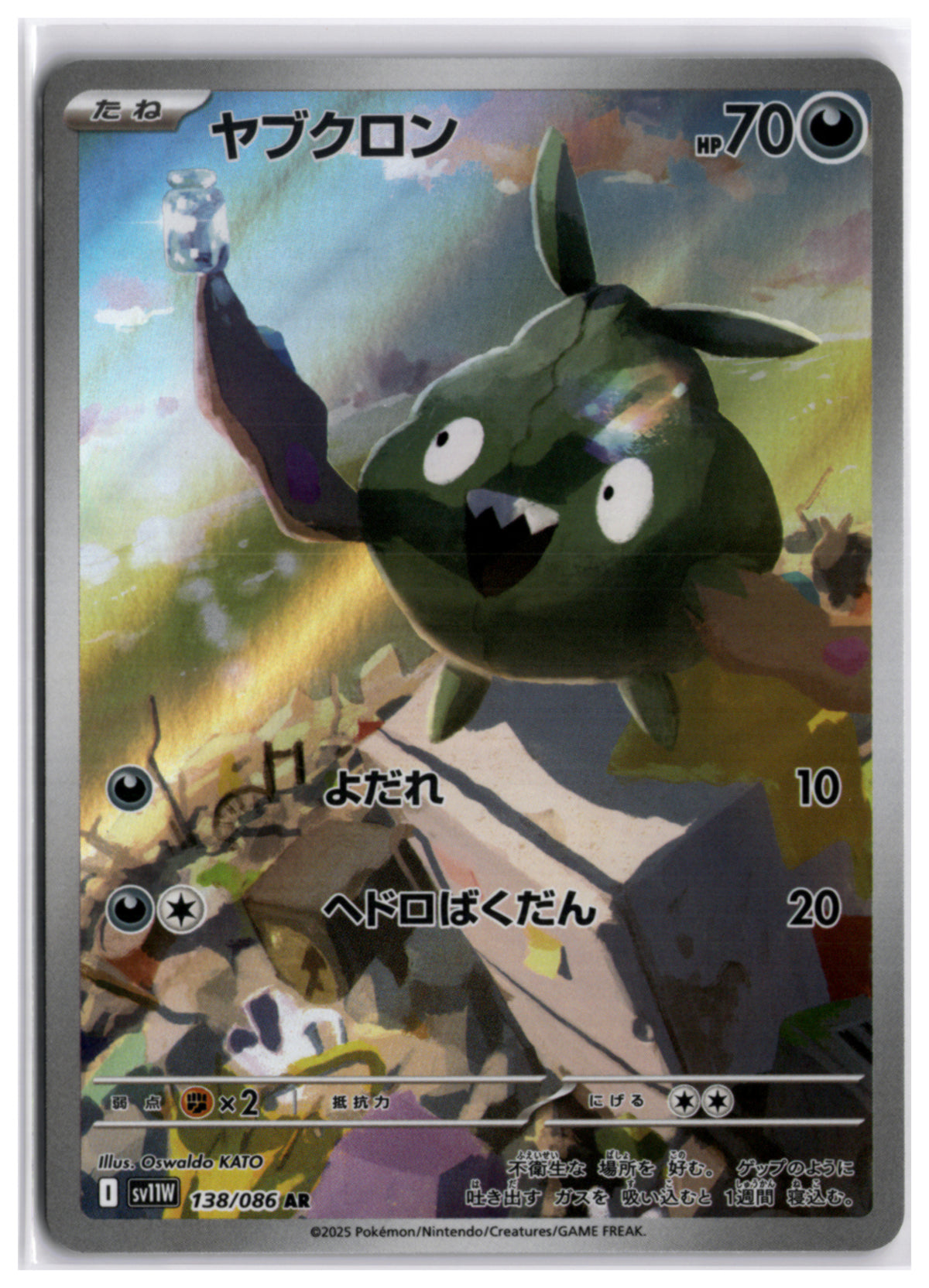 Trubbish (SV11W 138) AR