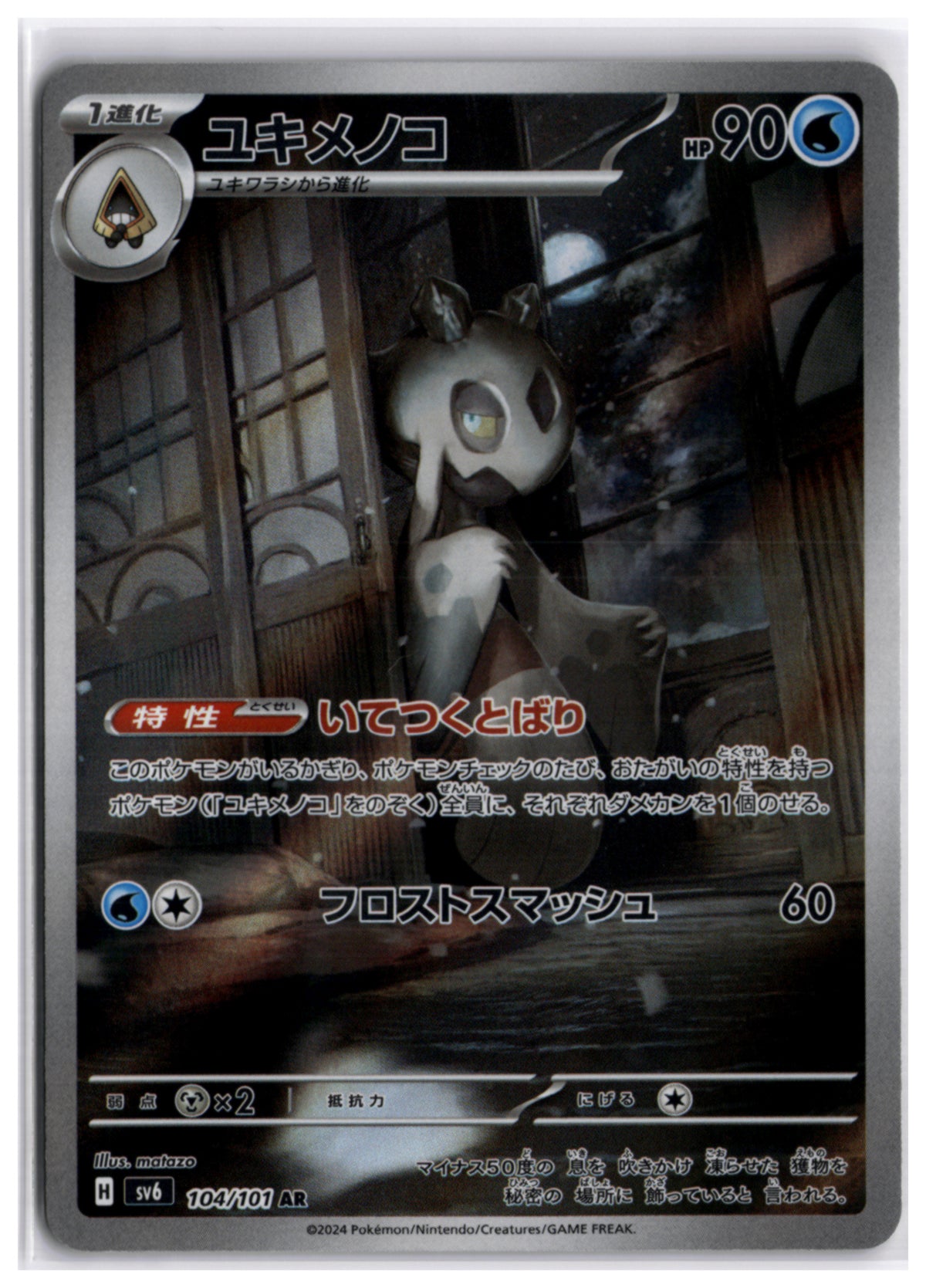 Froslass (SV6 104) AR