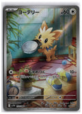 Lillipup (sv11W 153) AR