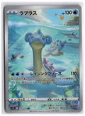 Lapras (S12a 177) AR