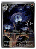 Lampent (SV11B 101) AR