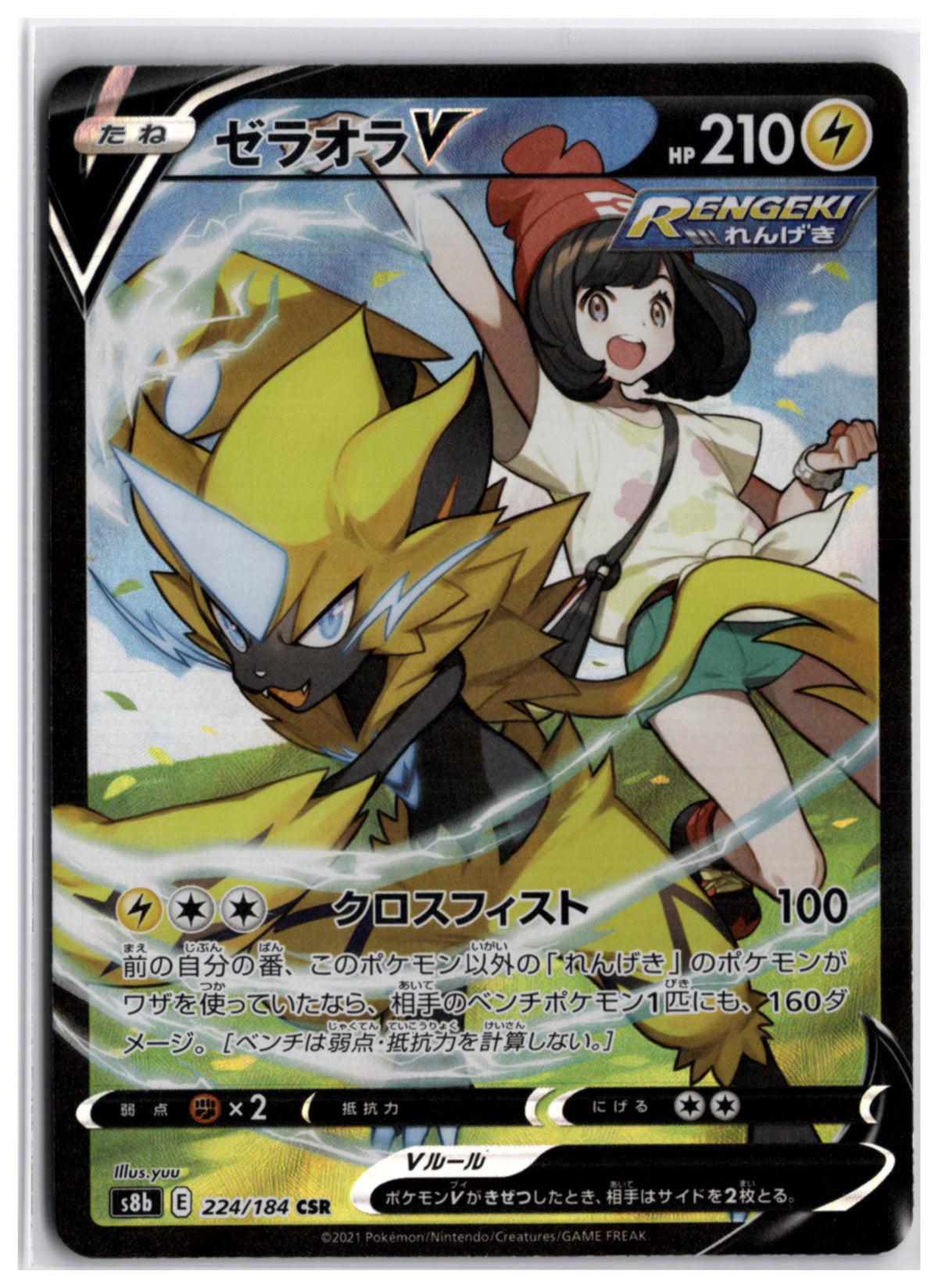 Zeraora V (S8b 224) CSR