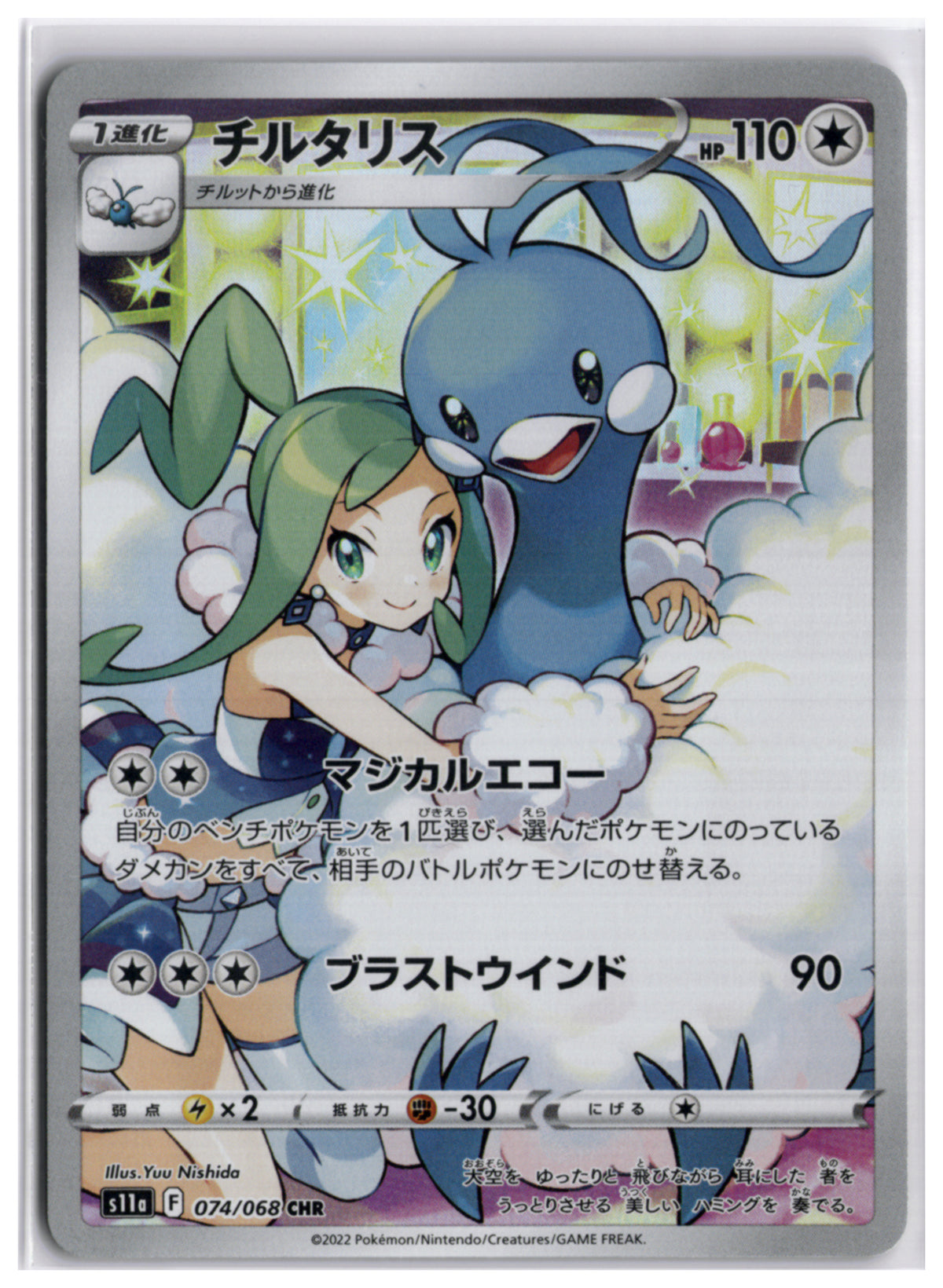 Altaria (S11a 074) CHR