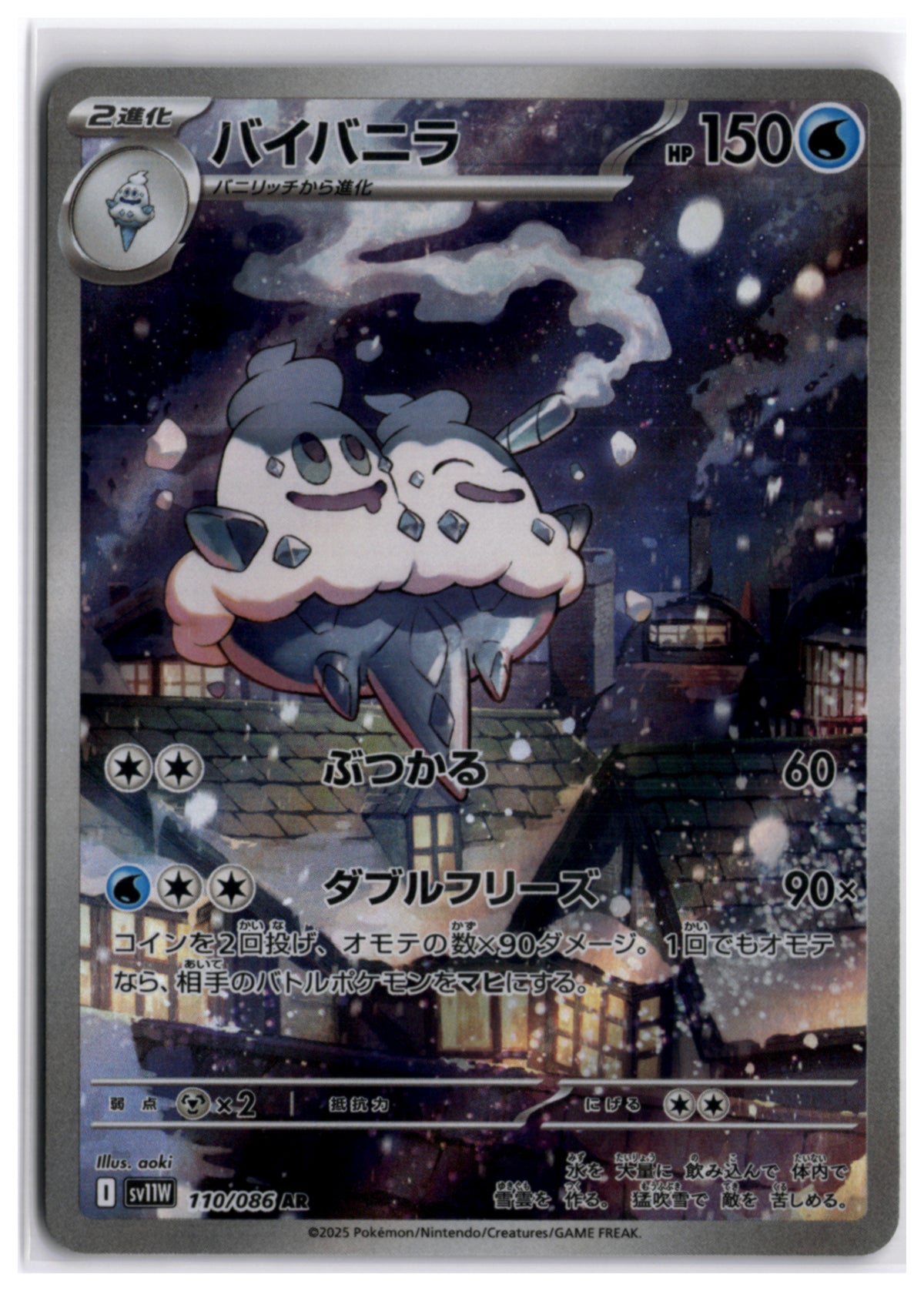 Vanilluxe (SV11W 110) AR