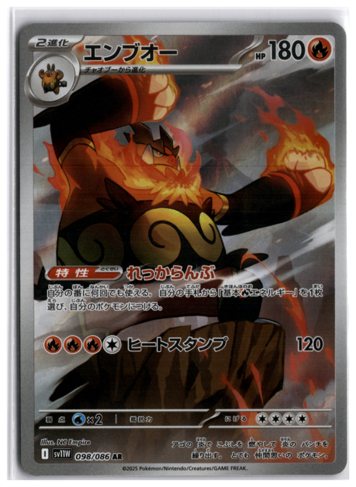Emboar (SV11W 098) AR