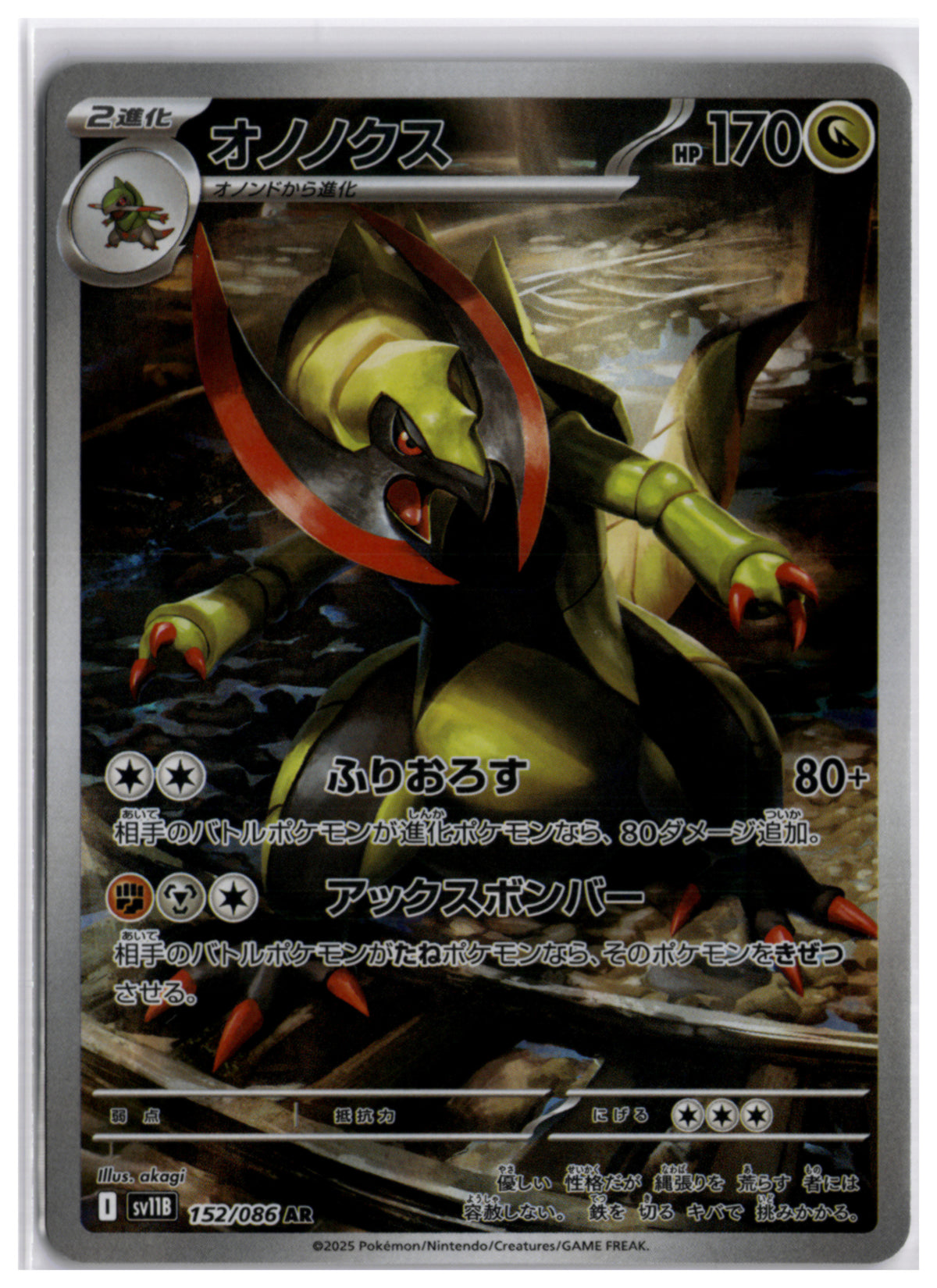 Haxorus (SV11B 152) AR