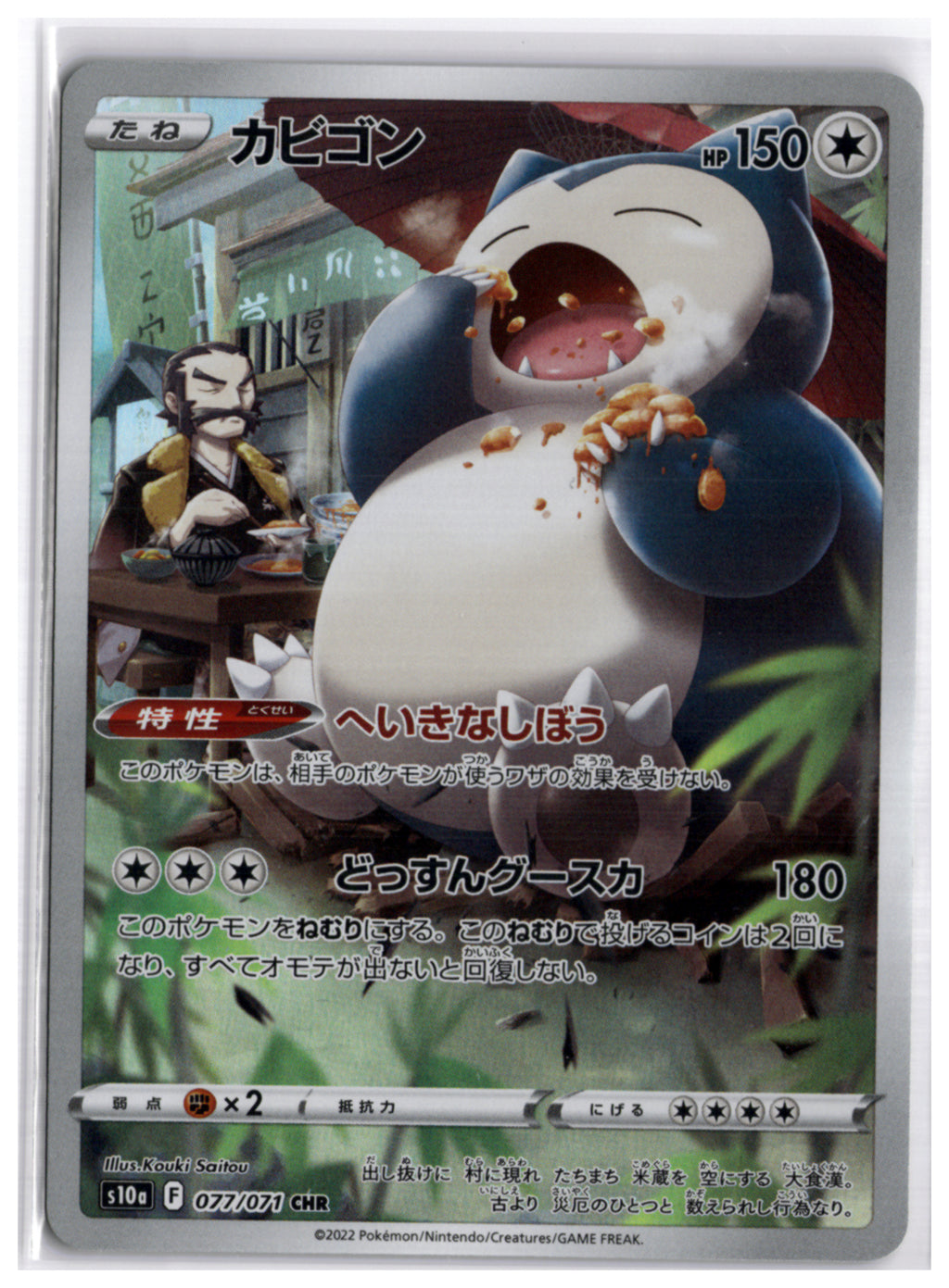 Snorlax (S10a 077) CHR