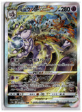 Mewtwo VSTAR (S12a 221) SAR
