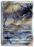 Glaceon VSTAR (S12a 217) SAR