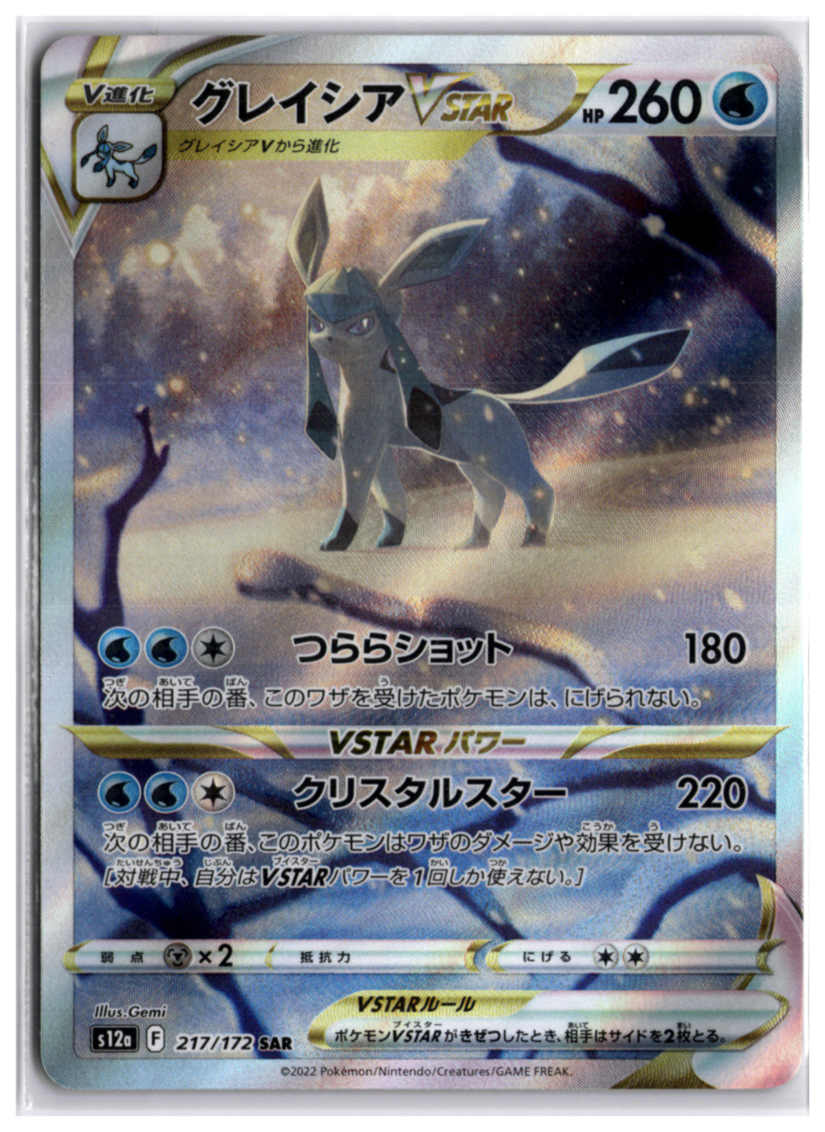 Glaceon VSTAR (S12a 217) SAR