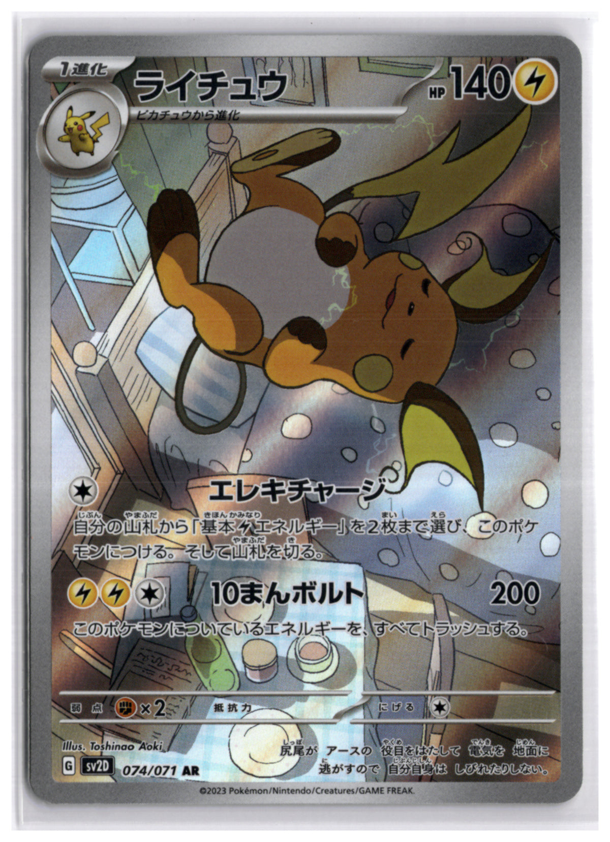 Raichu (SV2D 074) AR