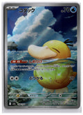 Psyduck (M2a 199) AR