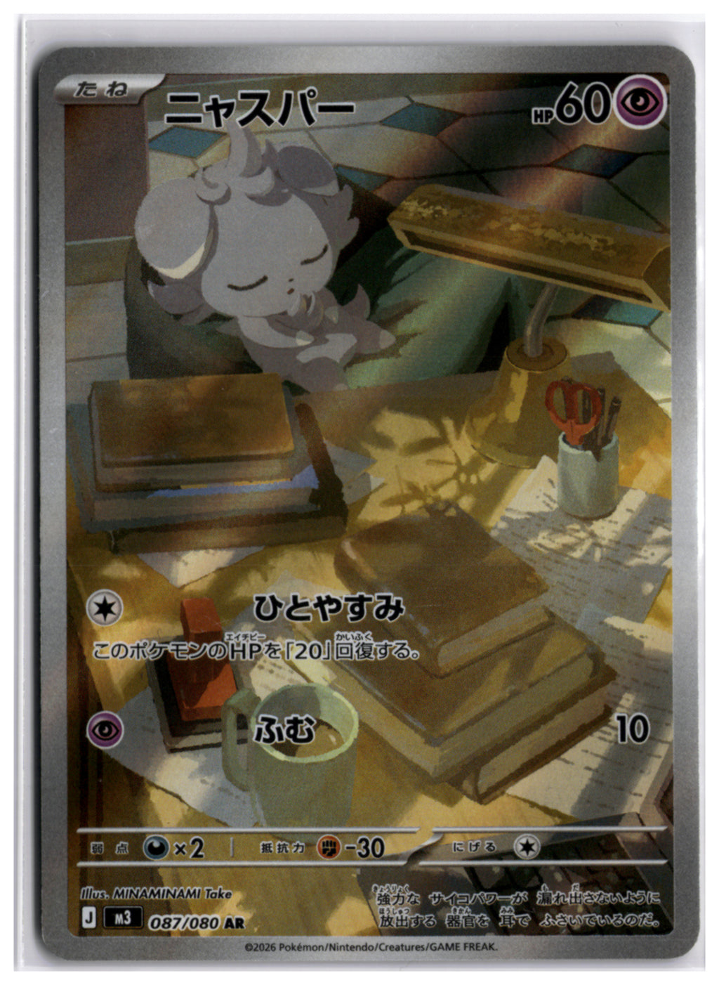 Drascore (m3 090) AR