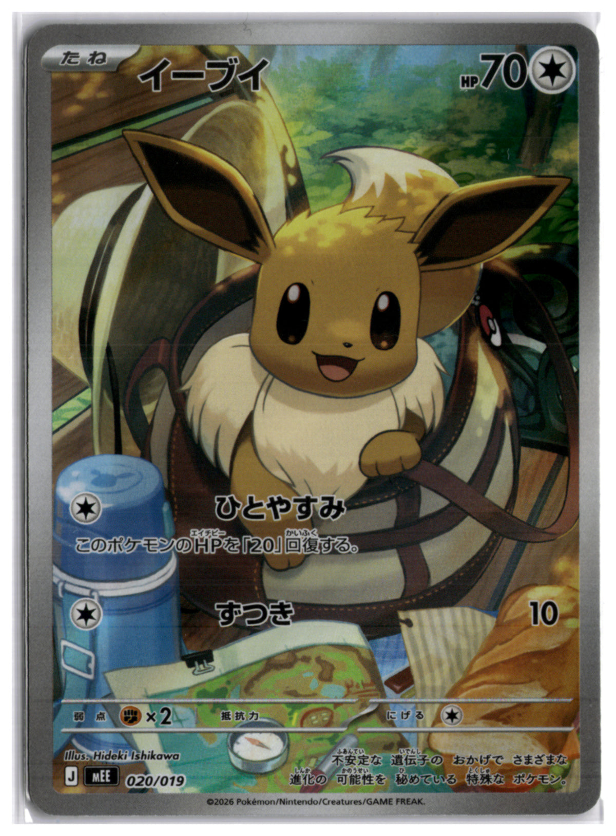 Eevee (MEEV 020) AR