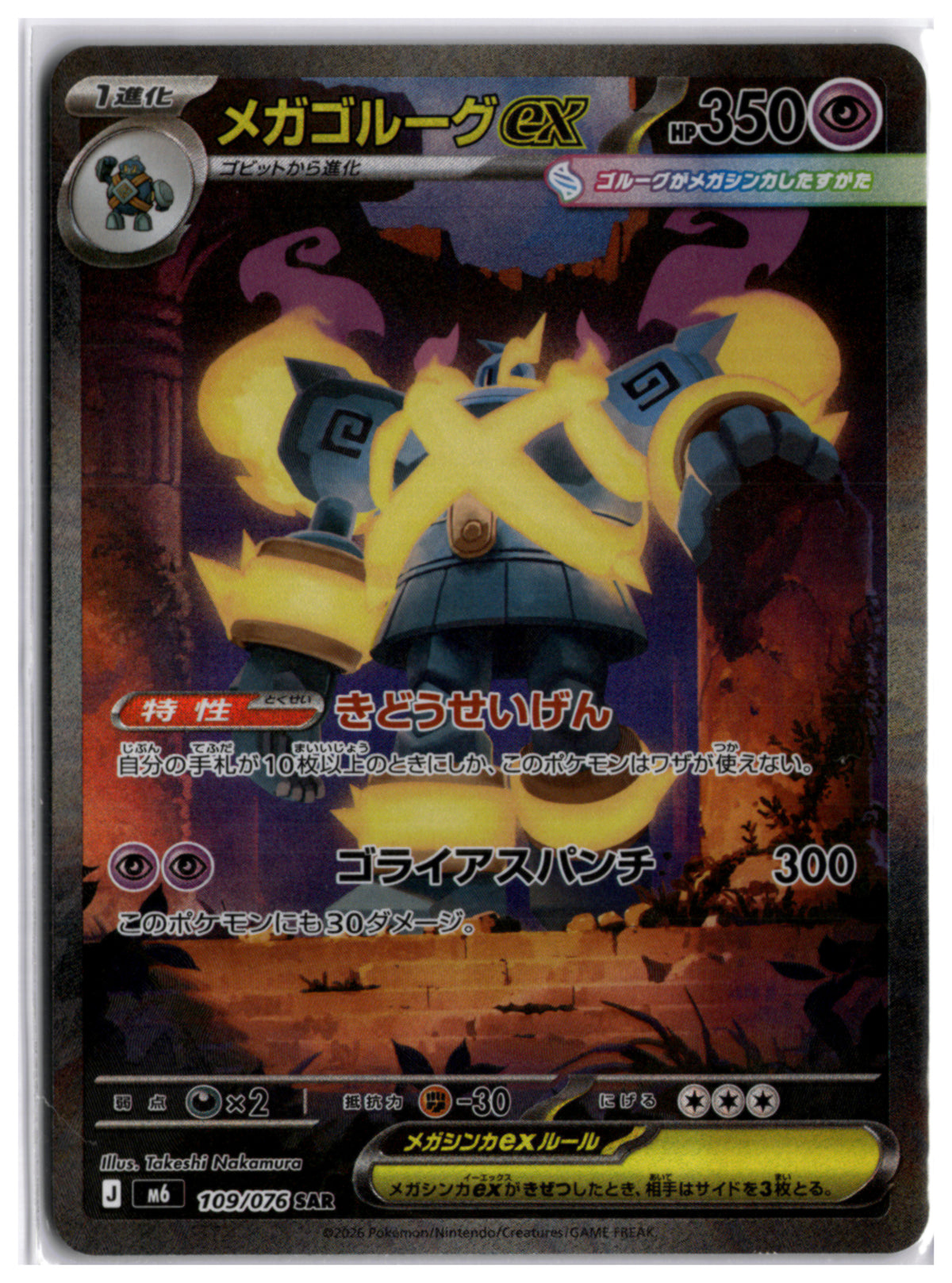 Mega Golurk ex (M6 109) SAR