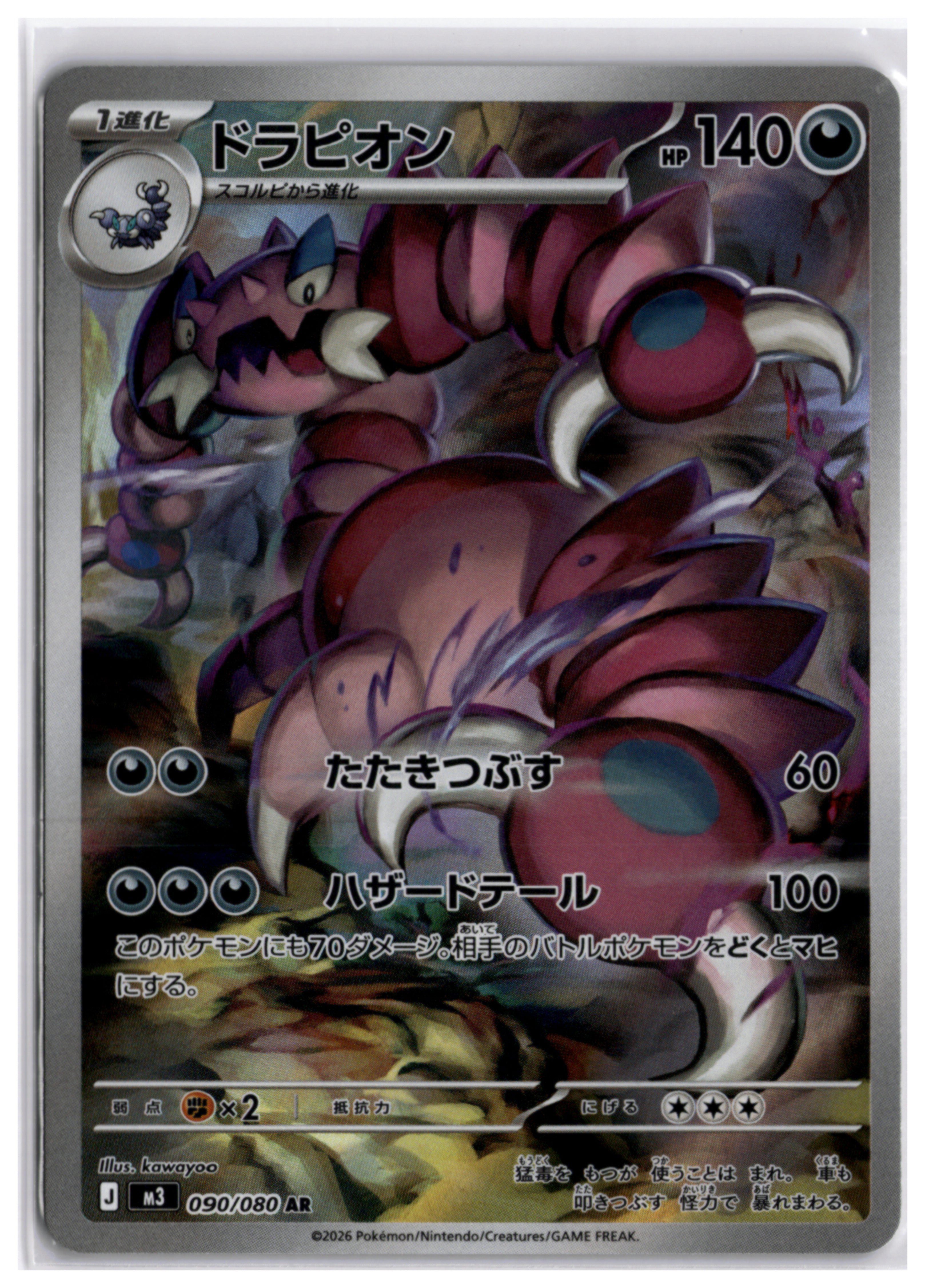 Drapion (m3 090) AR