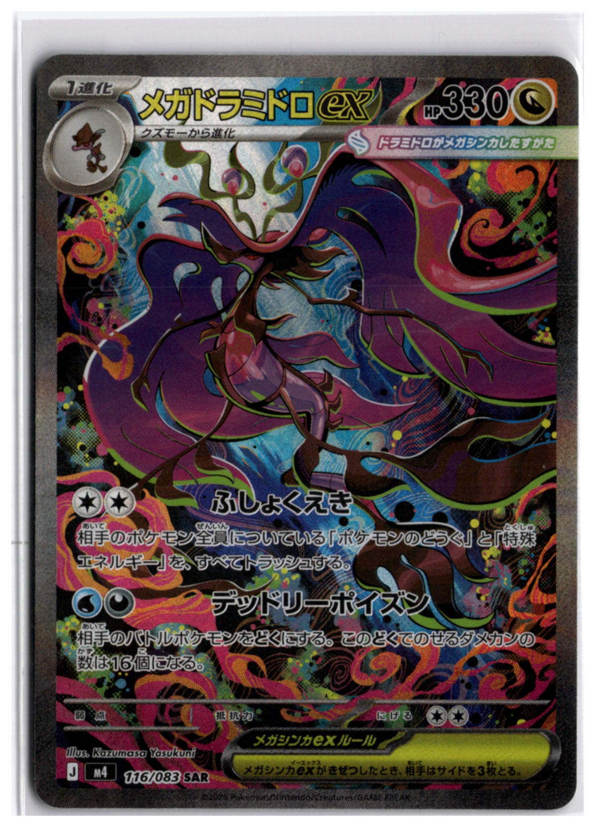 Mega Dragalge ex (M4 116) SAR