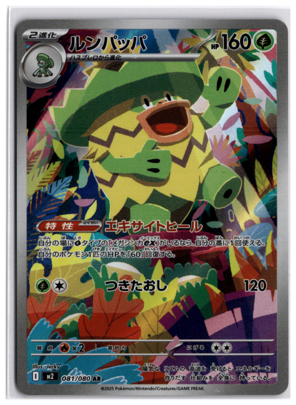 Ludicolo (m2 081) AR