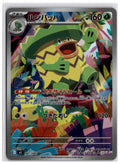 Ludicolo (m2 081) AR