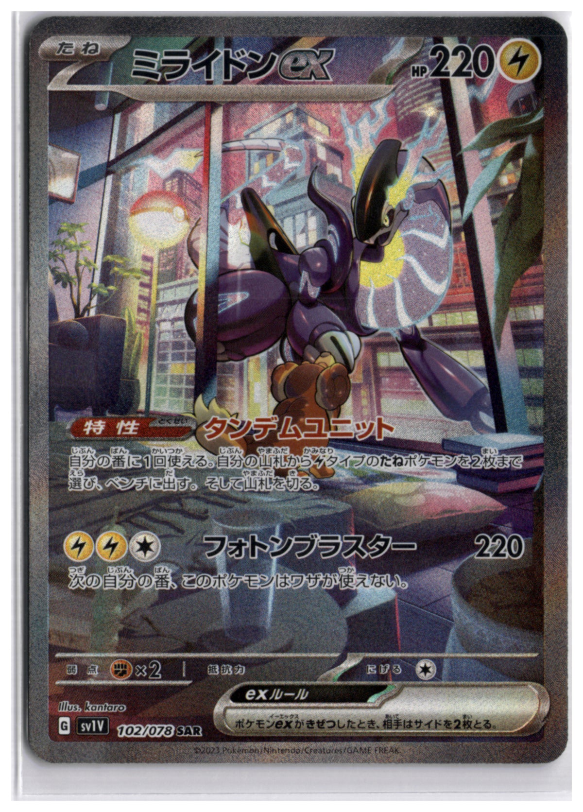 Miraidon ex (SV1V 102) SAR