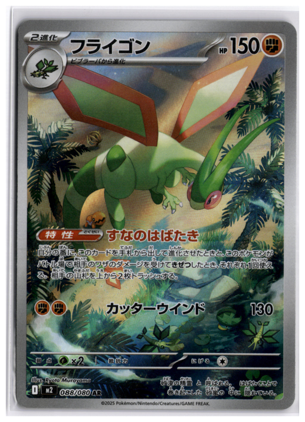 Flygon (m2 088) AR