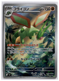 Flygon (m2 088) AR