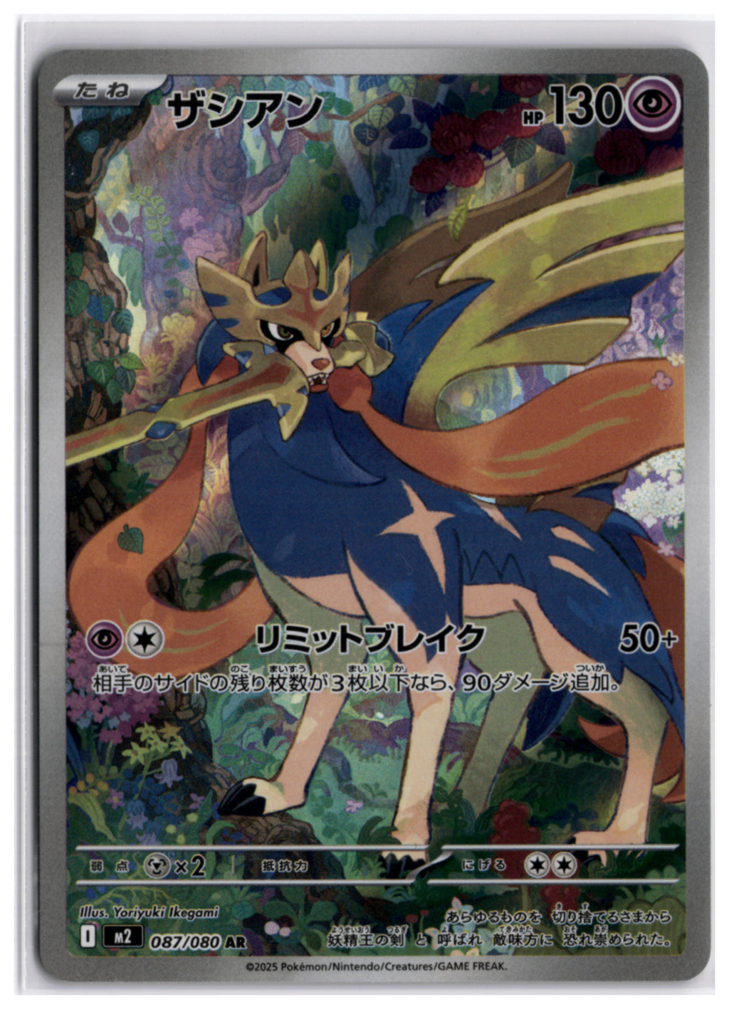 Zacian (m2 087) AR