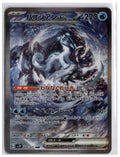 Chien-Pao ex (SV2P 093) SAR
