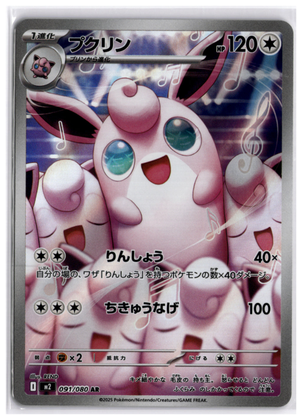 Wigglytuff (m2 091) AR