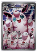 Wigglytuff (m2 091) AR
