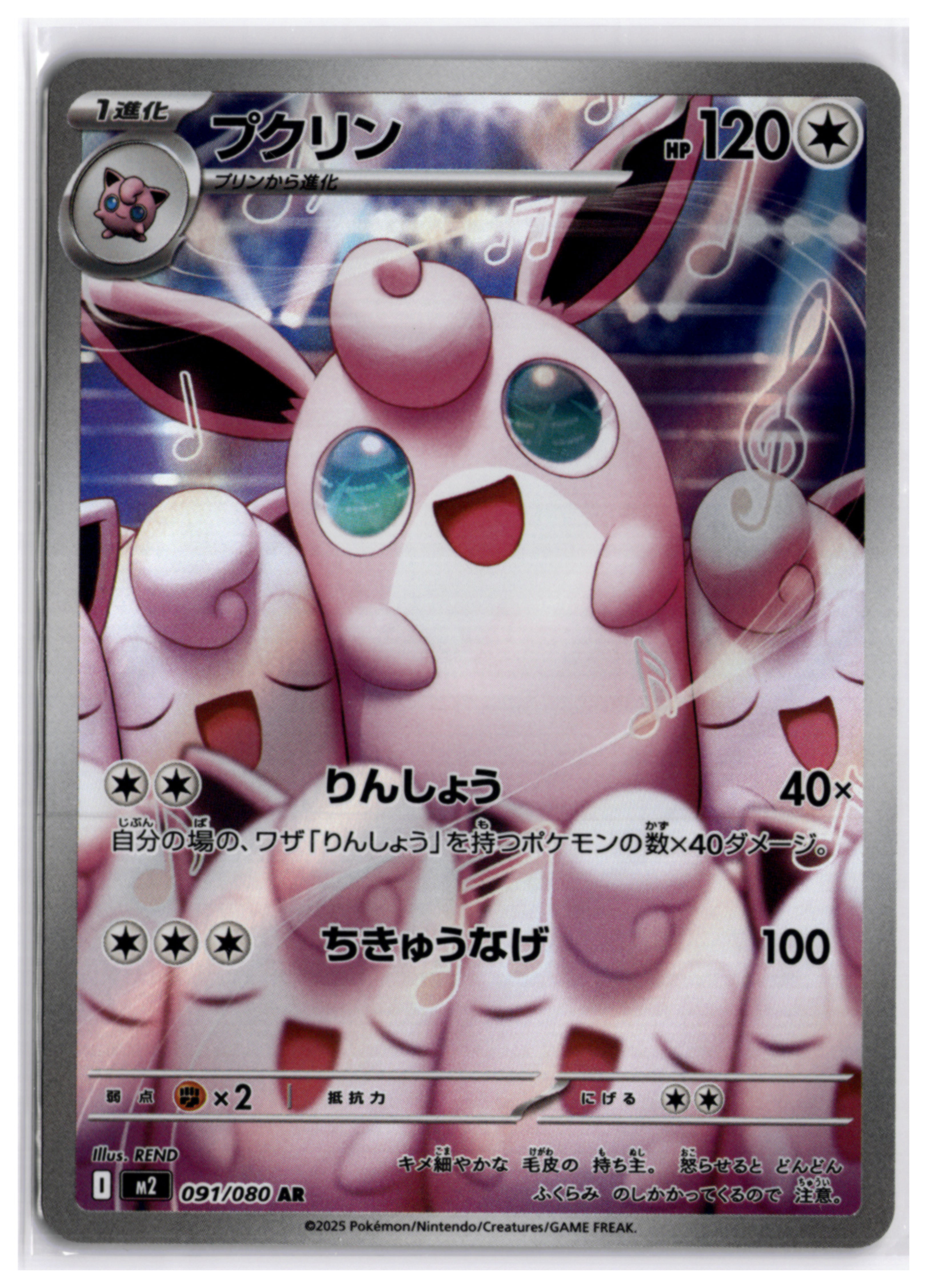 Wigglytuff (m2 091) AR