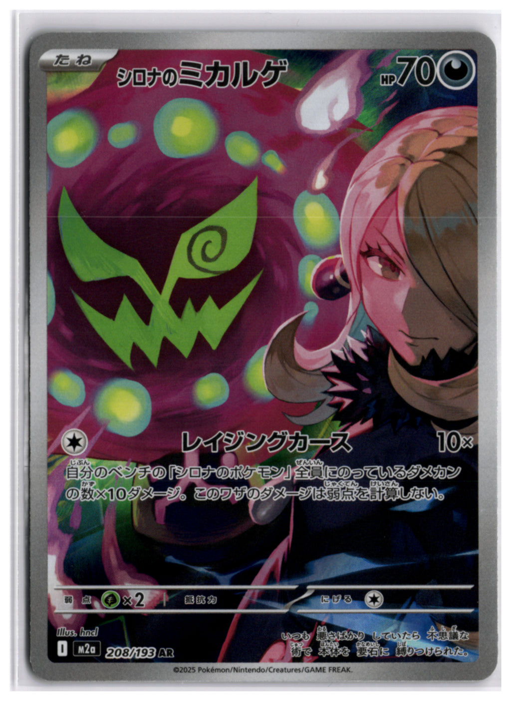Cynthia's Spiritomb (m2a 208) AR