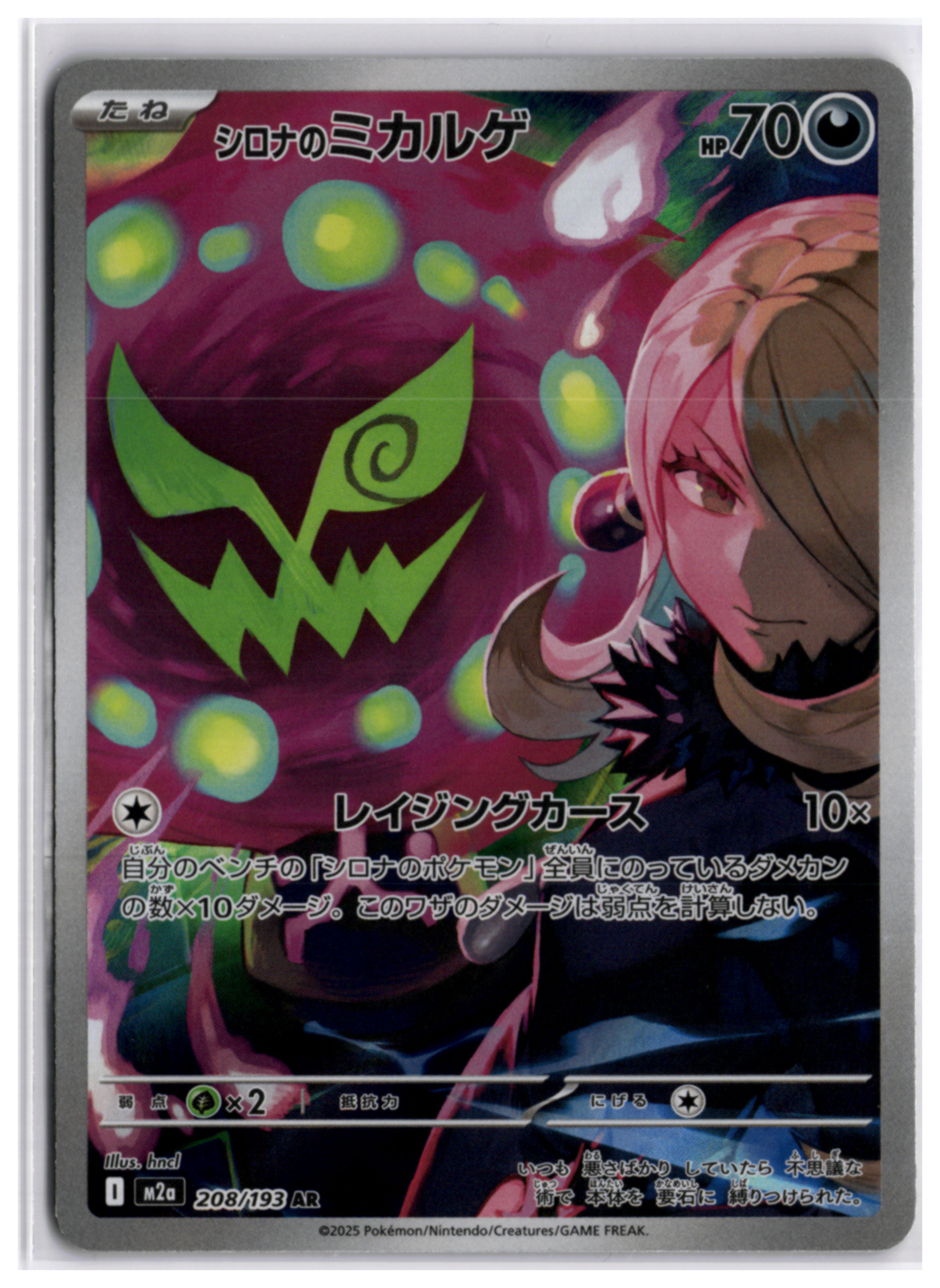 Cynthia's Spiritomb (m2a 208) AR