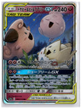 Togepi & Cleffa & Igglybuff-GX (SM12a 094) RR