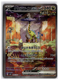 Raging Bolt ex (SV5K 095) SAR