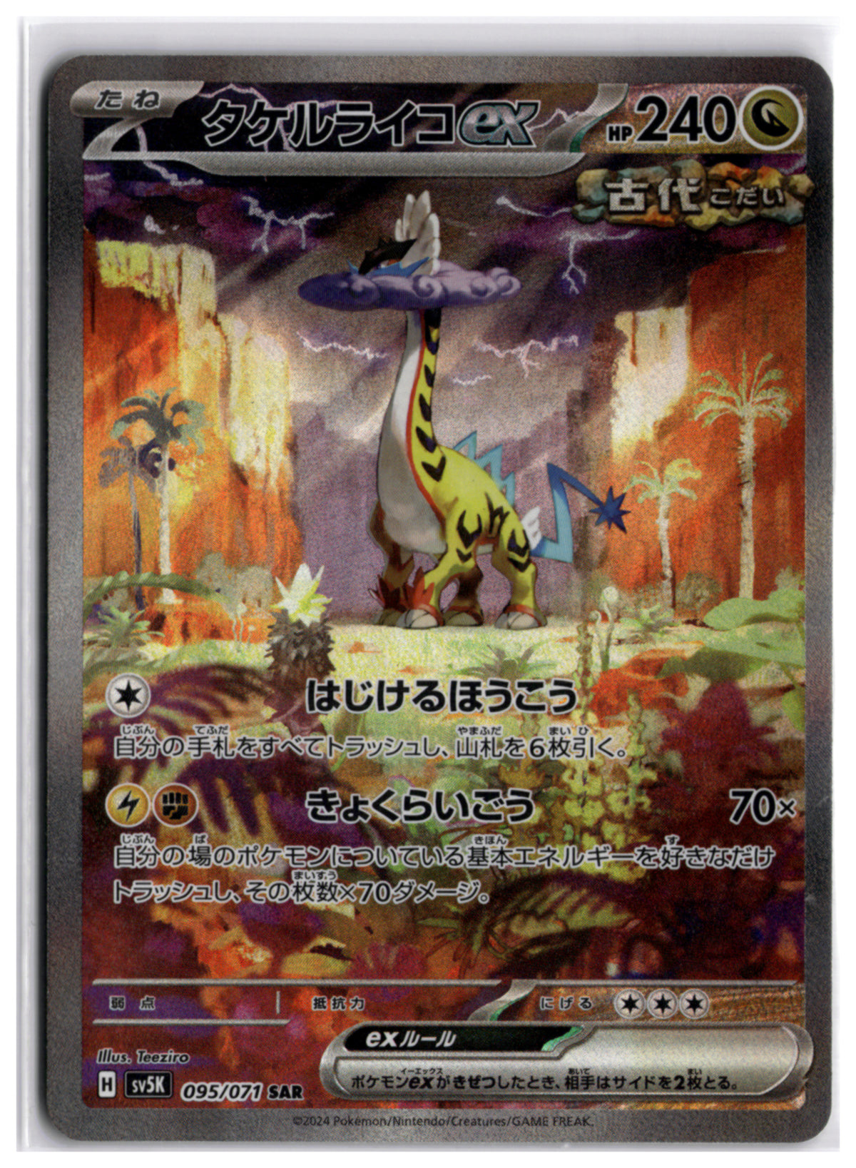 Raging Bolt ex (SV5K 095) SAR