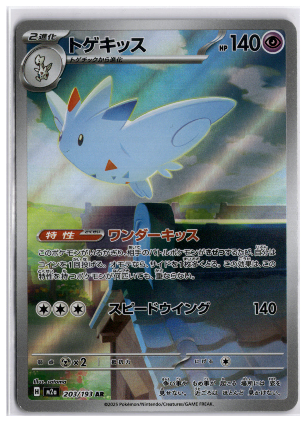 Togekiss (m2a 203) AR MP