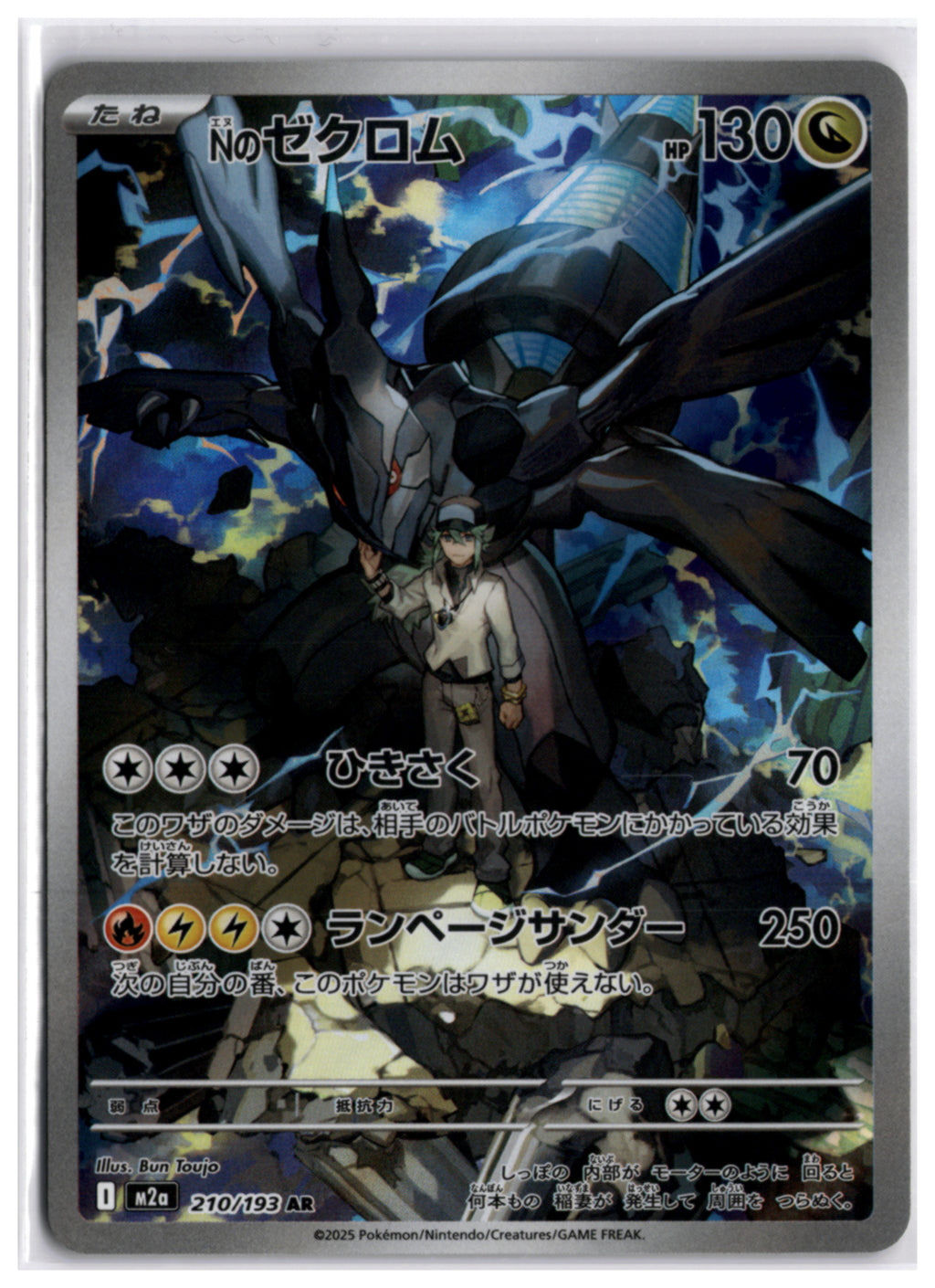 N's Zekrom (m2a 210) AR