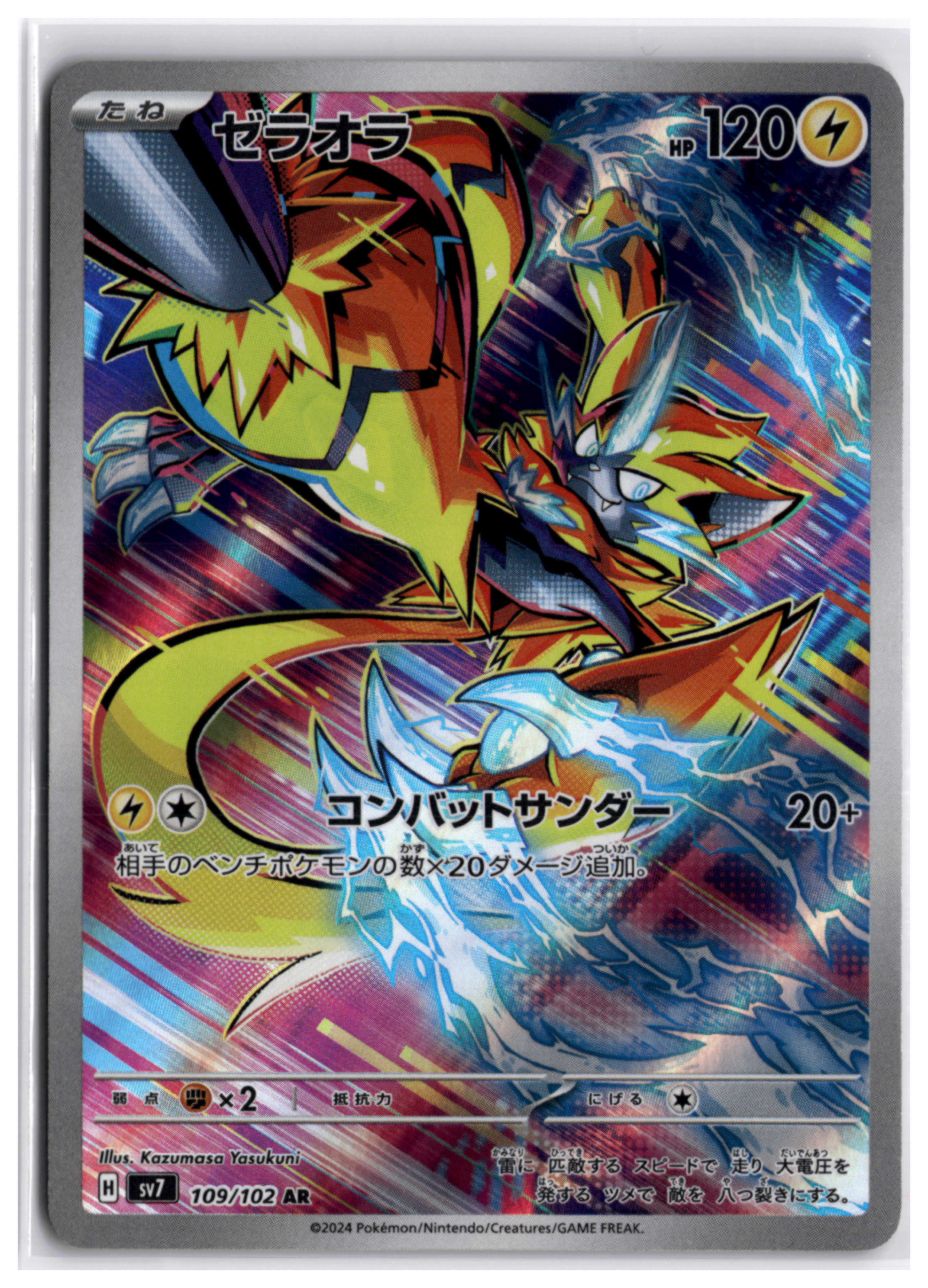 Zeraora (sv7 109) AR