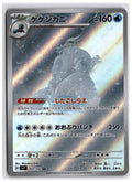 Crabominable (sv7 107) AR LP