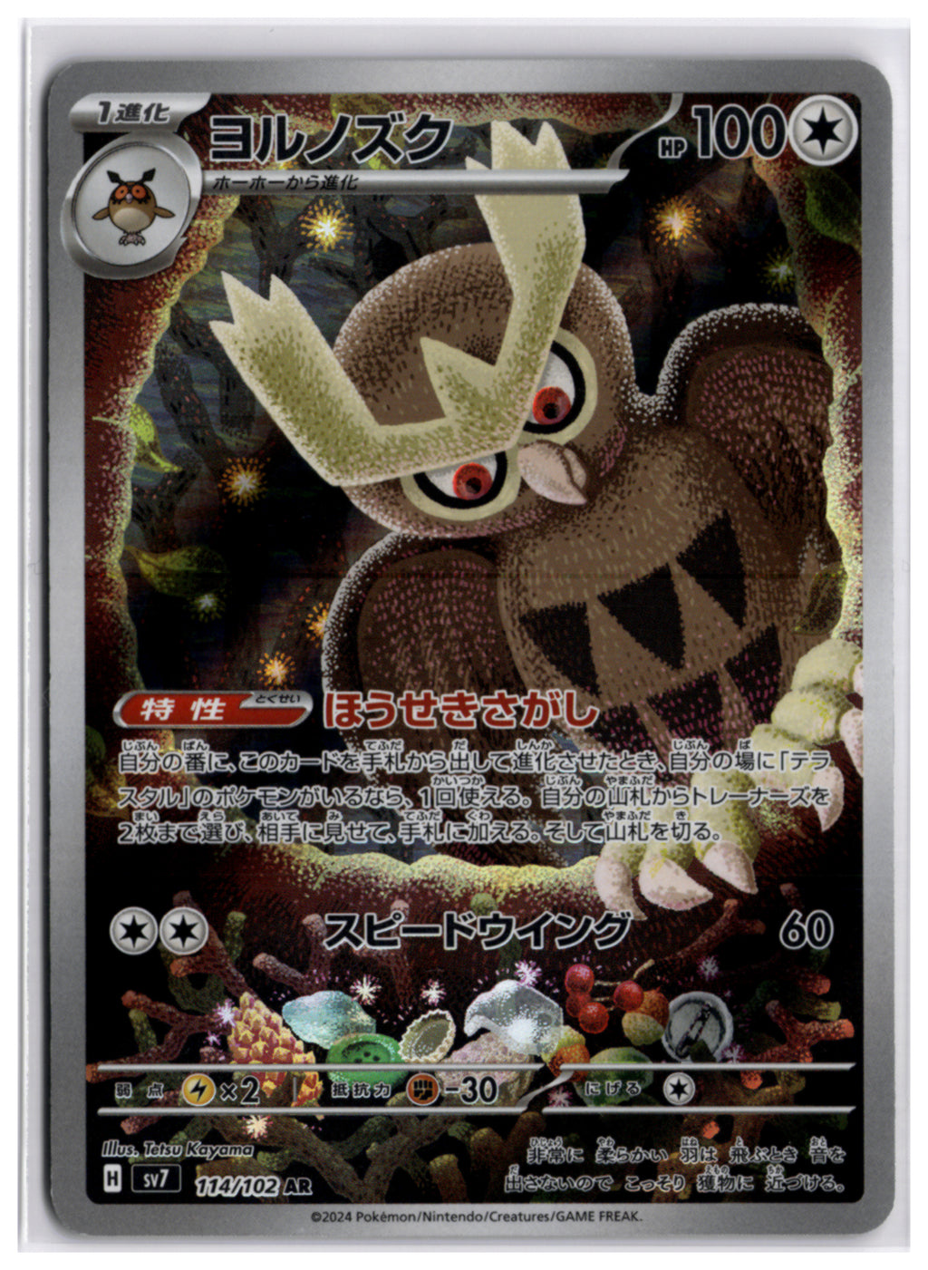 Noctowl (sv7 114) AR LP