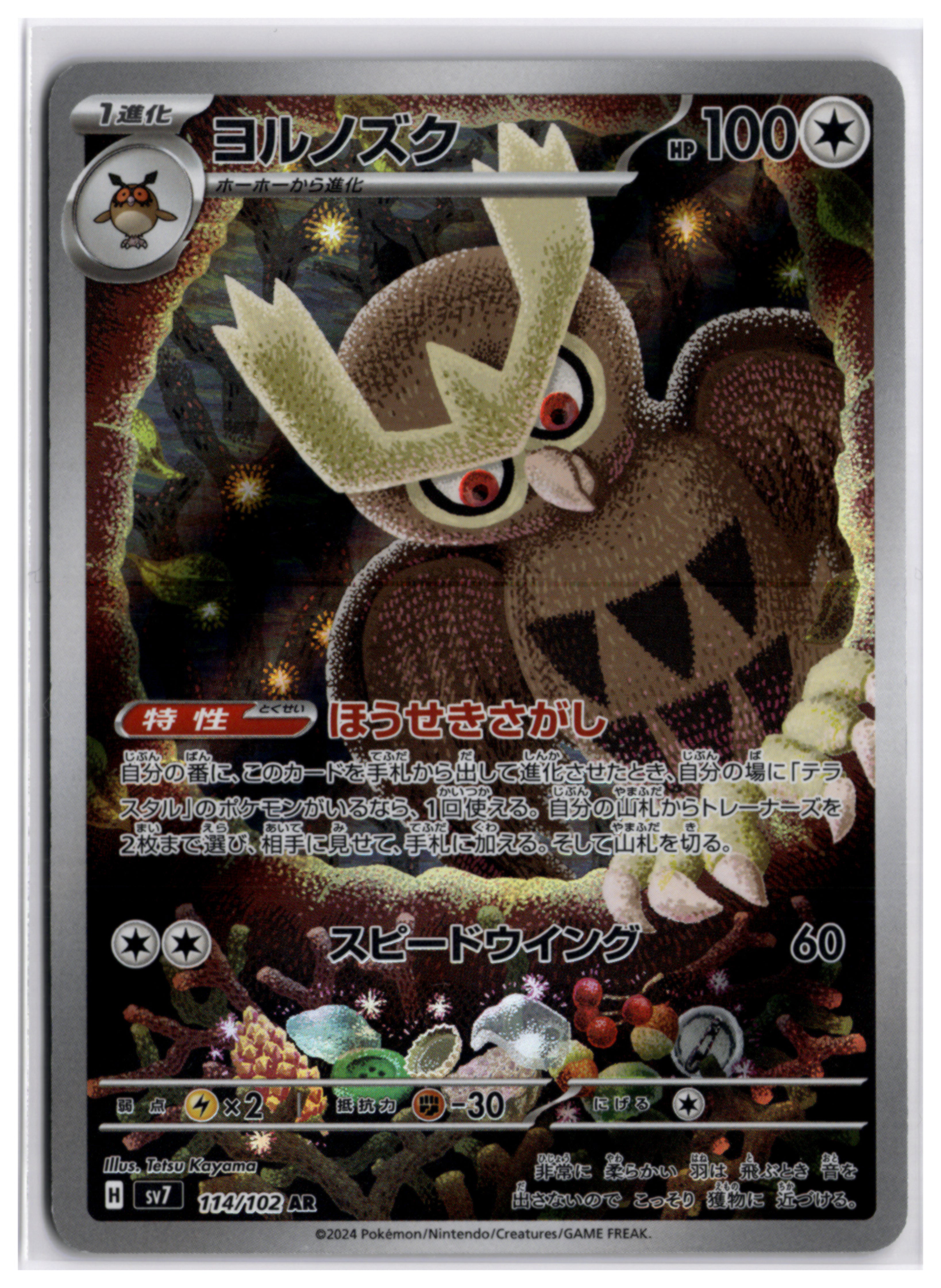 Noctowl (sv7 114) AR LP