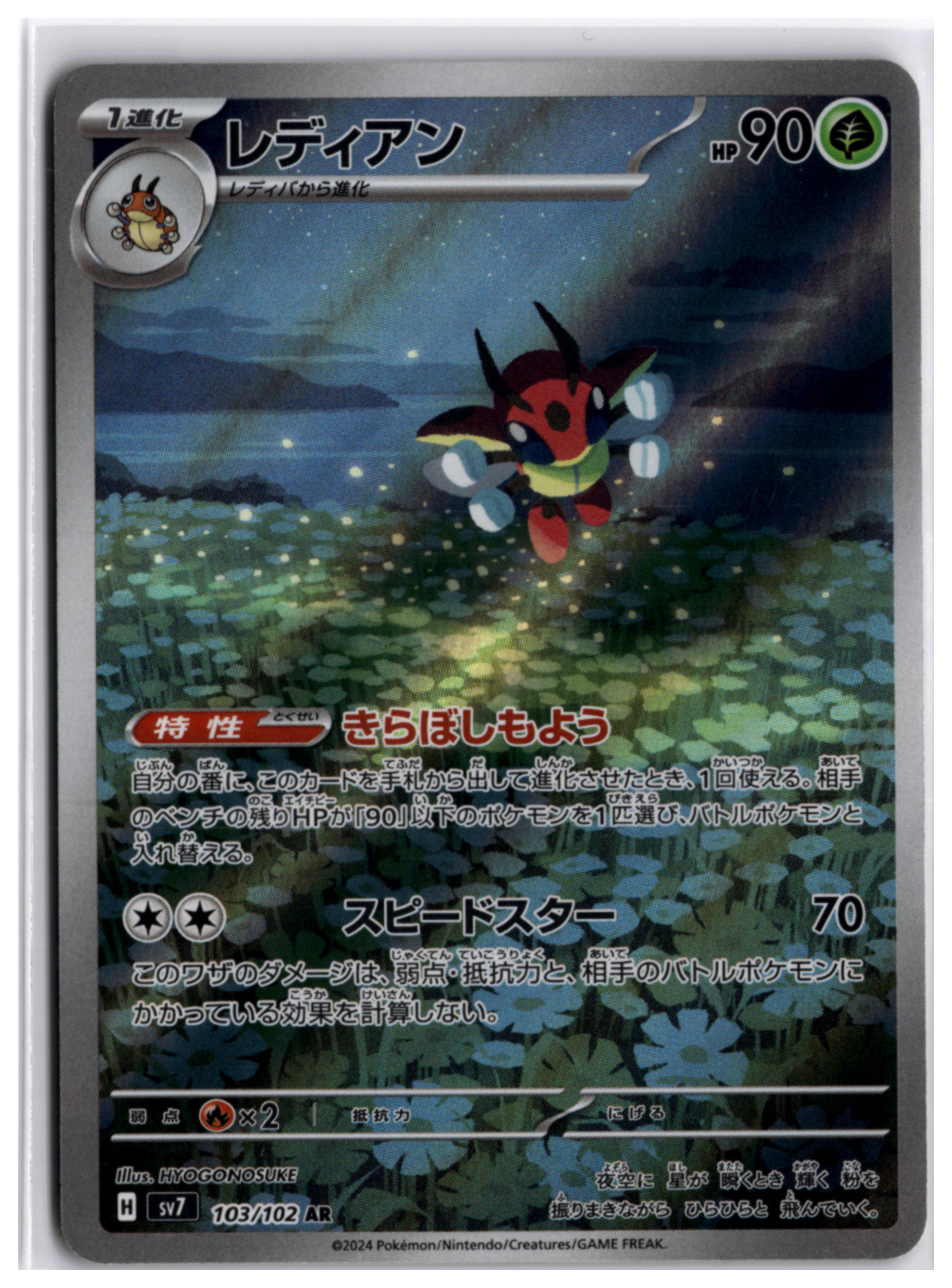 Ledian (sv7 103) AR